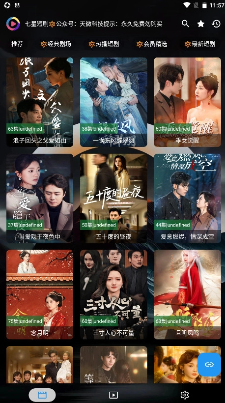 七星短劇電視版截圖2