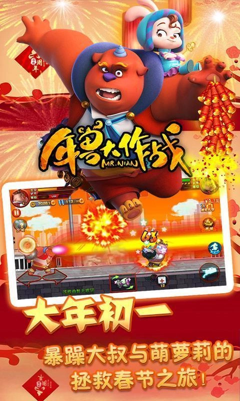 年兽大作战(1)