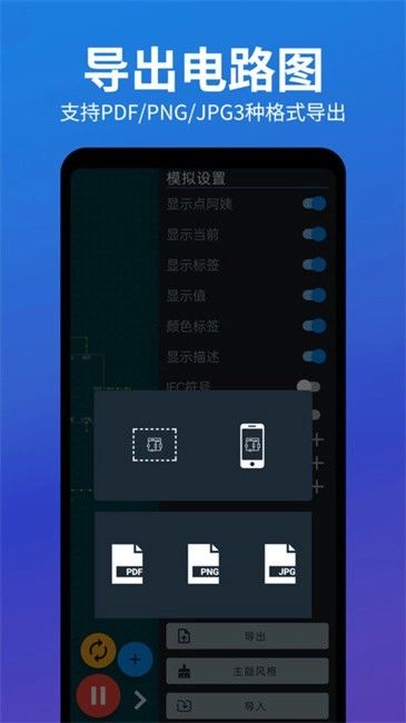 电路电压电流模拟器图1