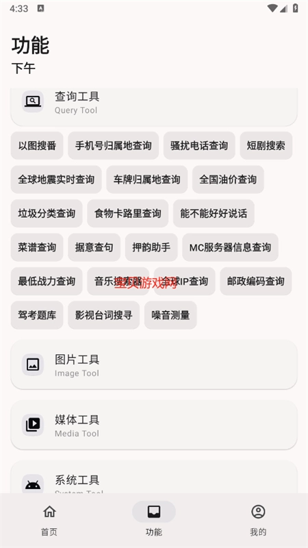远航工具箱最新版图5