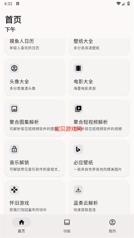 远航工具箱最新版图2