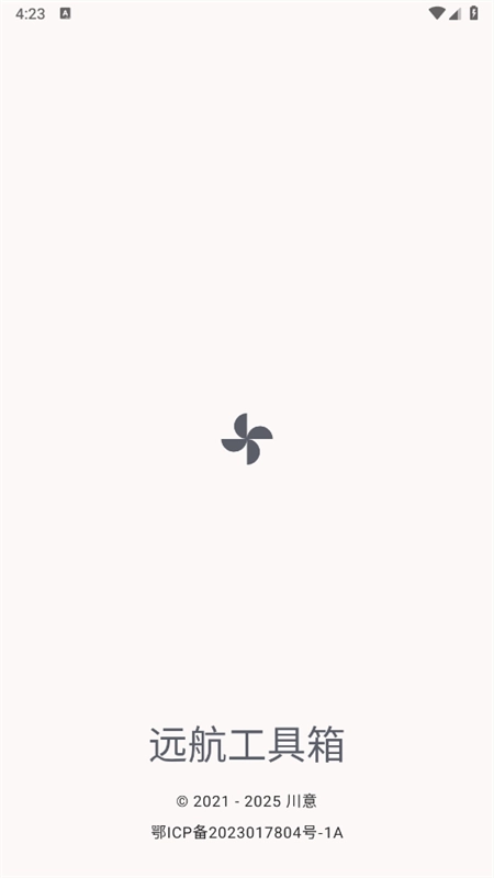 远航工具箱最新版图1