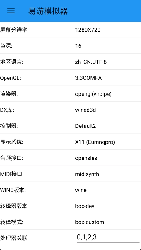 易游模拟器手机版图2