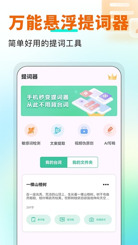 万能悬浮提词器