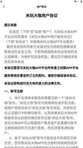 米玩大咖