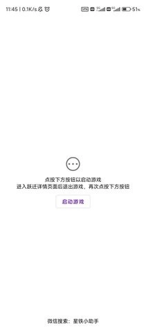 星铁小助手图3