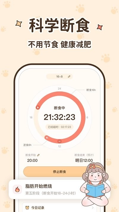 时光轻断食图1