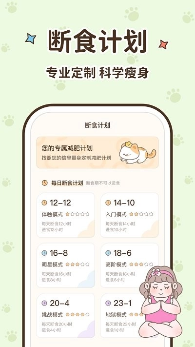 时光轻断食图2