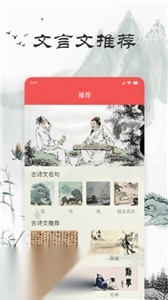 文言文翻译器拍照扫一扫官方版下载