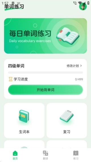 点读爱英语图1