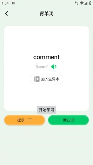 点读爱英语图2