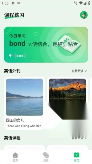 点读爱英语图4