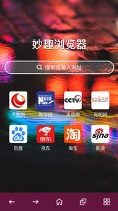 妙趣浏览器(1)
