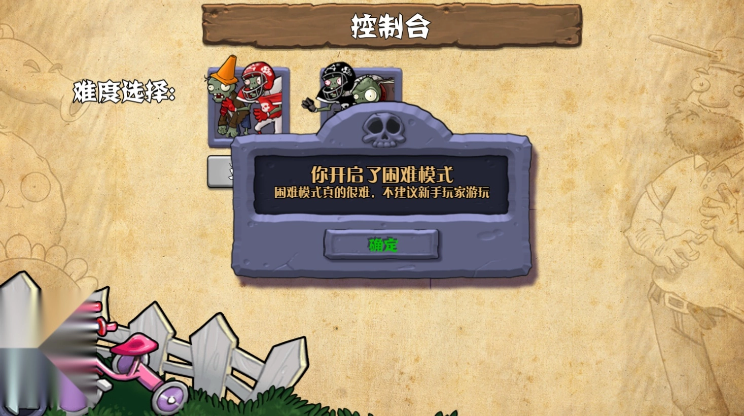 pvz杂交版(3)