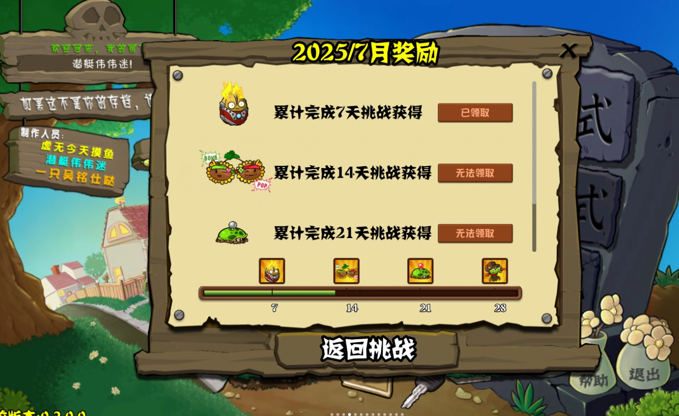 pvz杂交版(4)