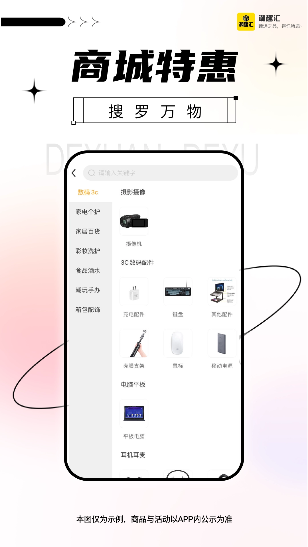 潮趣汇图3