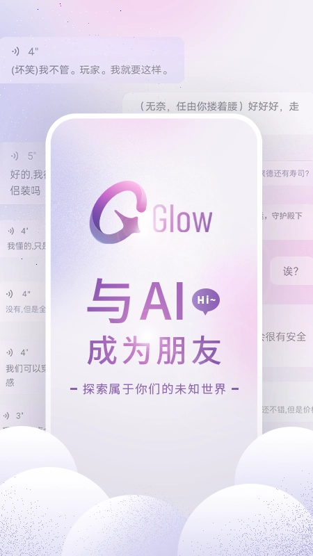 glow最新版(1)