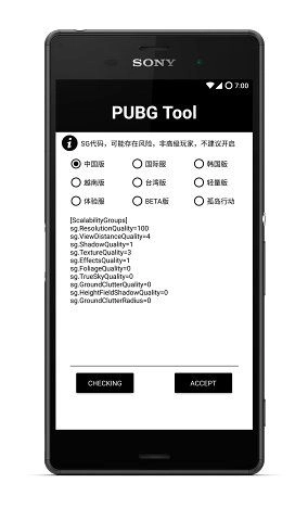 pubgtool画质助手安卓版图2