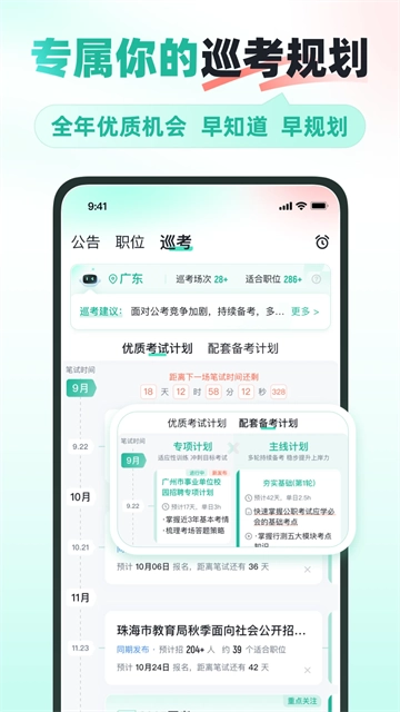 公考雷达最新版(4)