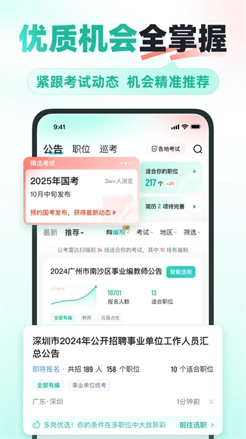 公考雷达最新版(2)