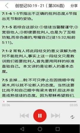 精读圣经新旧约和合本官网版下载
