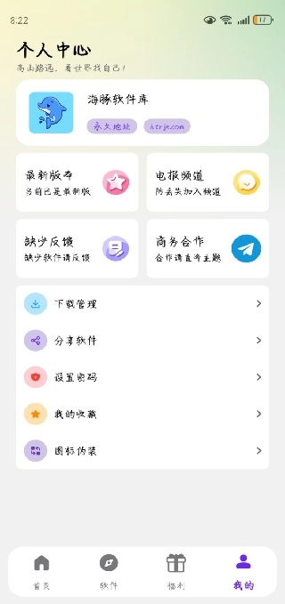 海豚软件库截图3