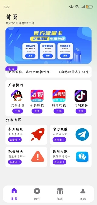 海豚软件库截图1