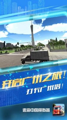 遨游中国模拟器手机版(2)