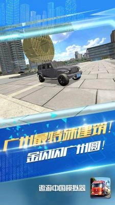遨游中国模拟器手机版(1)