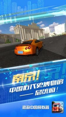 遨游中国模拟器手机版(4)