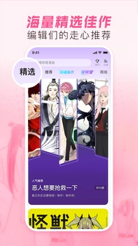 哔哩哔哩漫画免费原版图2