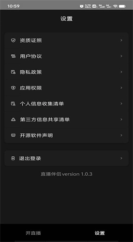 抖音直播伴侣