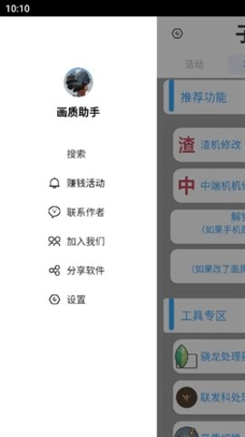 子阳画质助手免费版(2)