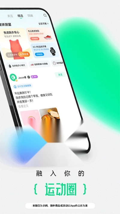 咕咚运动跑步软件