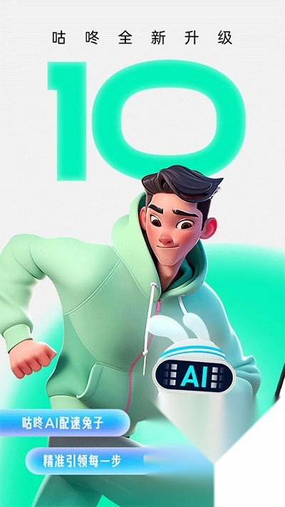 咕咚运动跑步软件