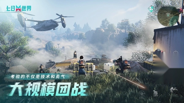 七日世界国际服