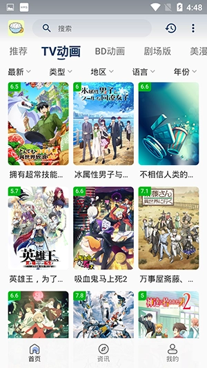 稀饭动漫最新版截图2