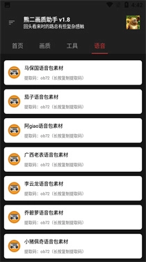 熊二画质助手图2