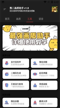 熊二画质助手图1