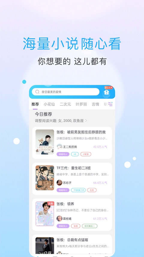 话本小说旧版截图4
