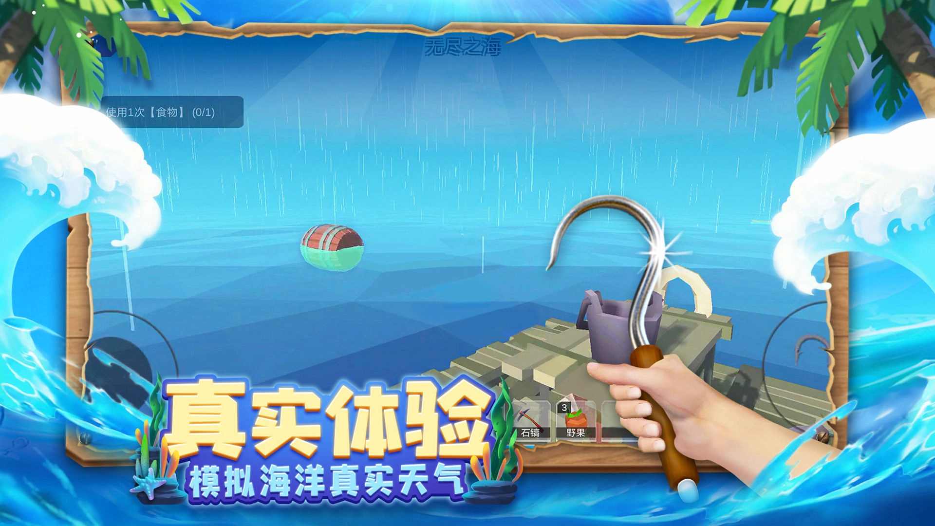 木筏求生4无尽之海联机版图4