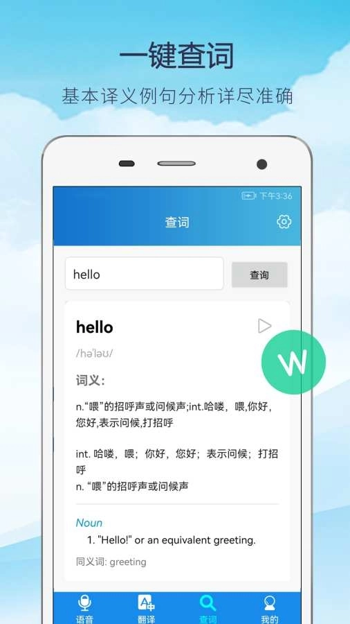 快译英语翻译软件手机版图3