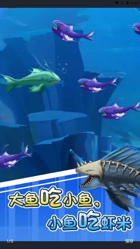 鱼吃鱼正版图3
