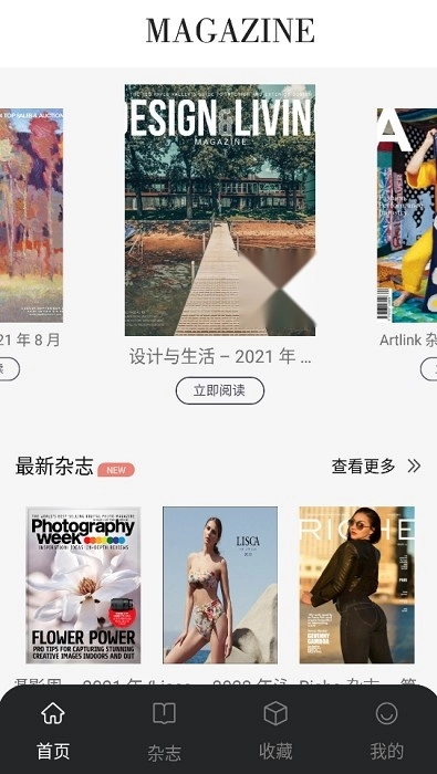 时尚杂志正版下载