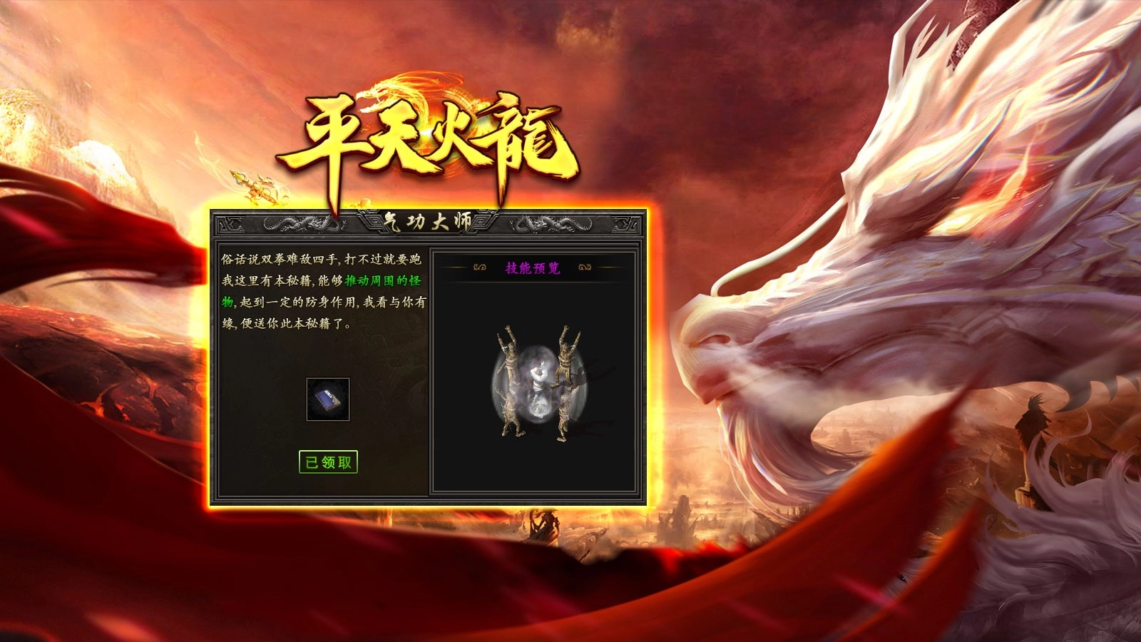平天火龙图2