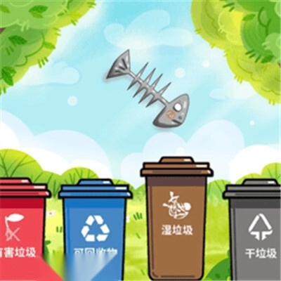 你是什么垃圾