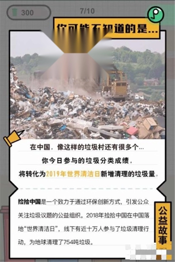 你是什么垃圾