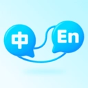 全球极速翻译器