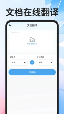 全球极速翻译器图2