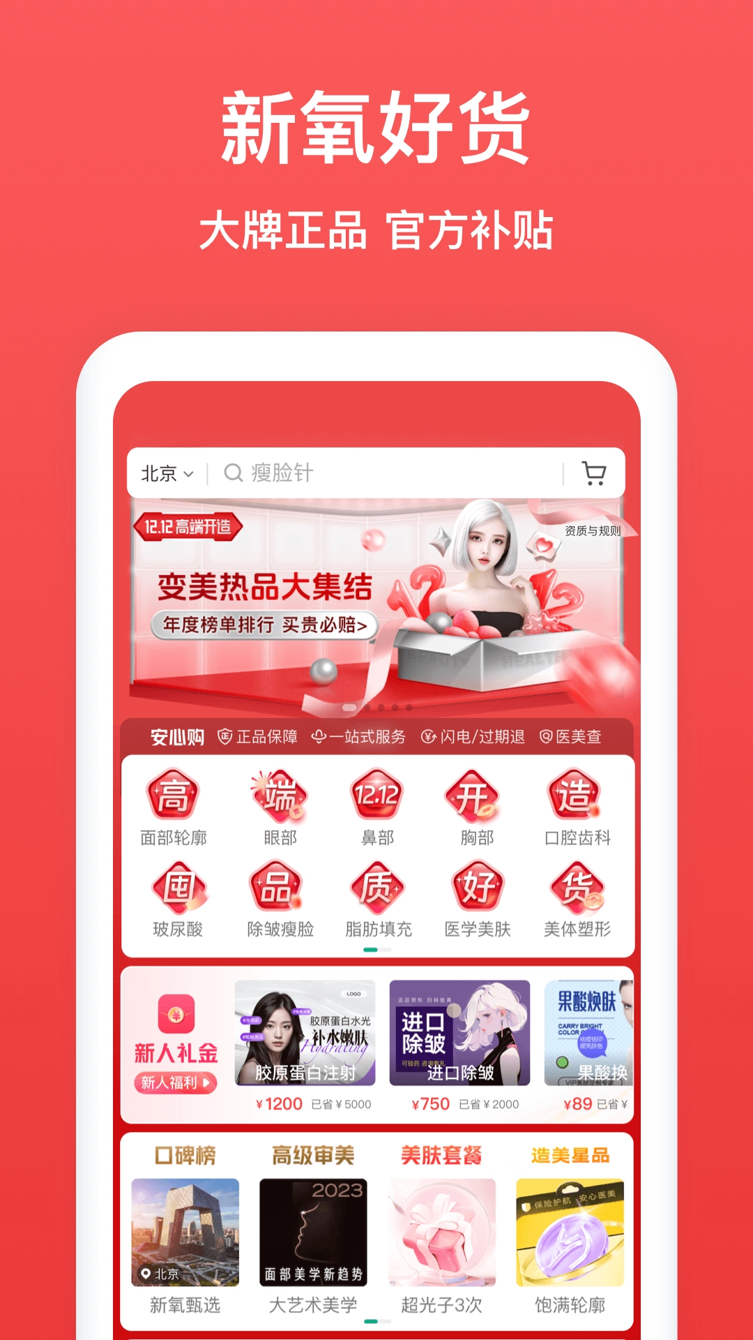 新氧医美最新免费版
